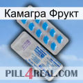 Камагра Фрукт new15